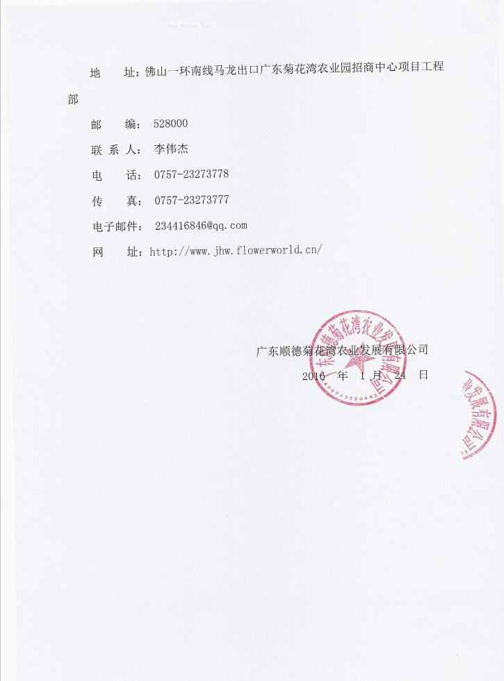 关于广东顺德菊花湾现代农业园广东菊花湾世界名龟园绿化建设花木采购标段施工招标公告