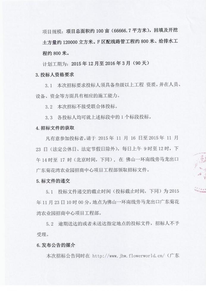 关于广东顺德菊花湾现代农业园F区基础设施建设和土地平整工程标段施工招标公告